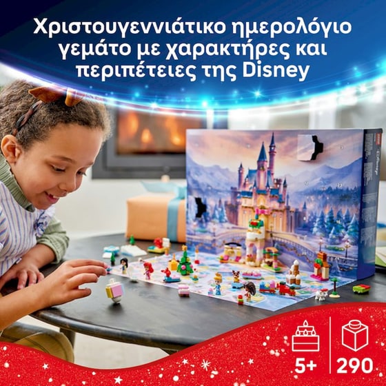 LEGO® Disney Princess Advent Calendar 2026 (43298) image 2