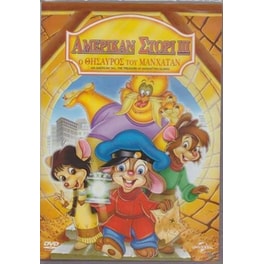 An American Tail 3: The Treasure of Manhattan Island