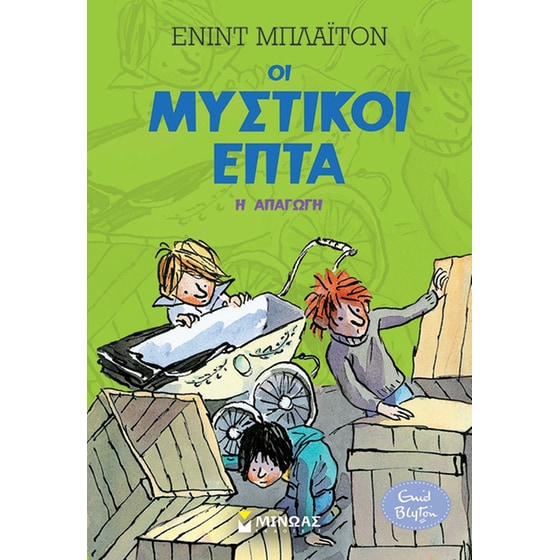 Η απαγωγή image 0
