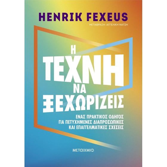 Η τέχνη να ξεχωρίζεις image 0