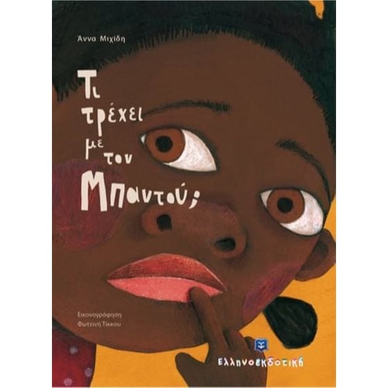 Τι τρέχει με τον Μπαντού image 0