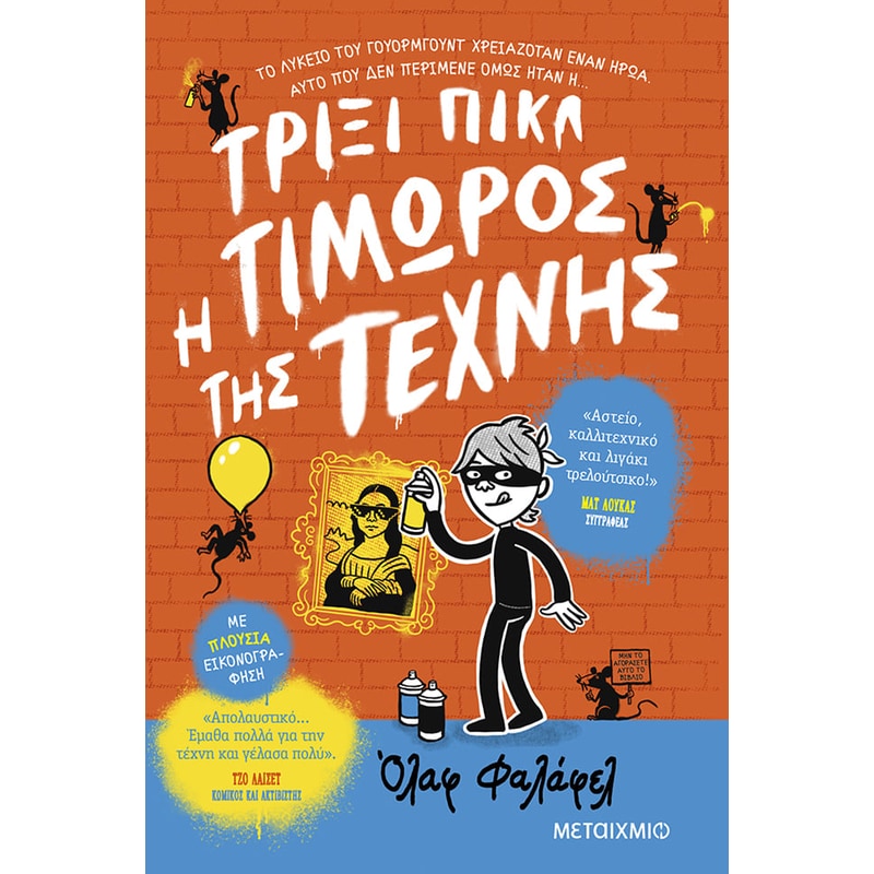 Τρίξι Πικλ: Τιμωρός της Τέχνης