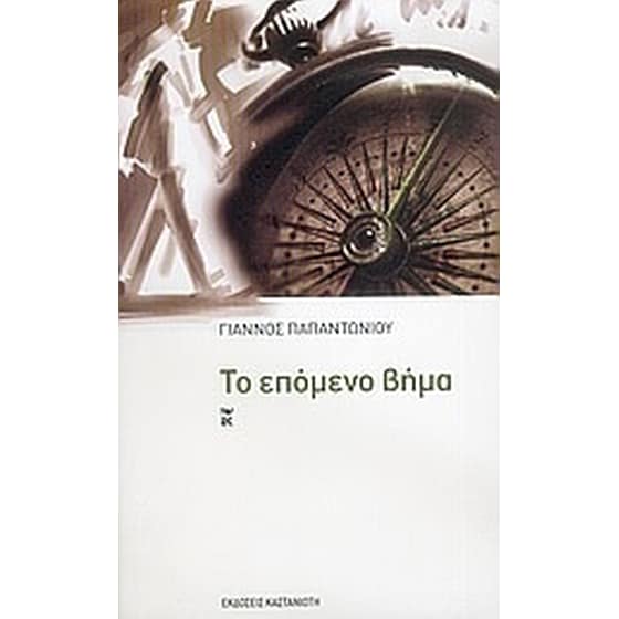 Το επόμενο βήμα image 0