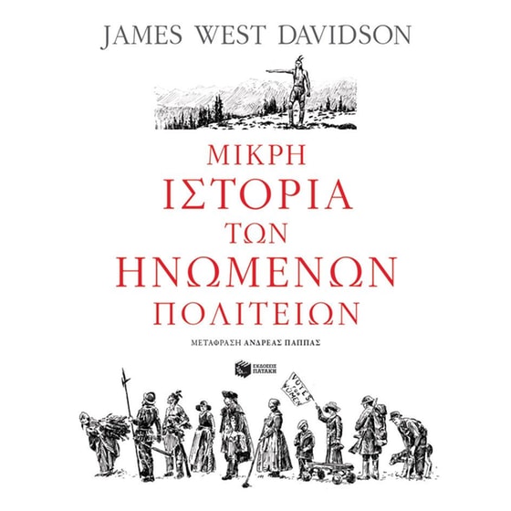 Μικρή ιστορία των Ηνωμένων Πολιτειών image 0