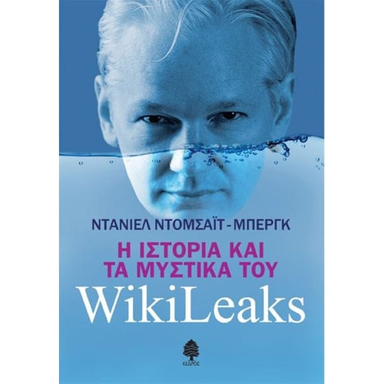 Η ιστορία και τα μυστικά του WikiLeaks image 0
