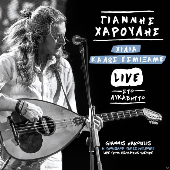 Χίλια Καλώς Εσμίξαμε – Live Στο Λυκαβηττό image 0