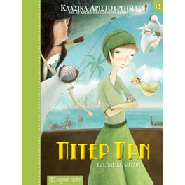 Πίτερ Παν