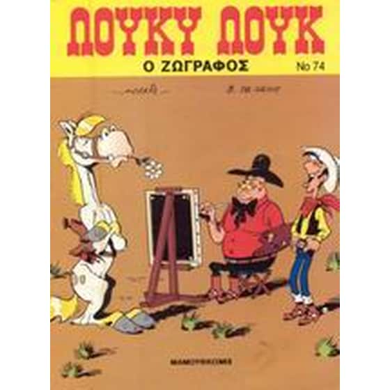 Ο ζωγράφος image 0