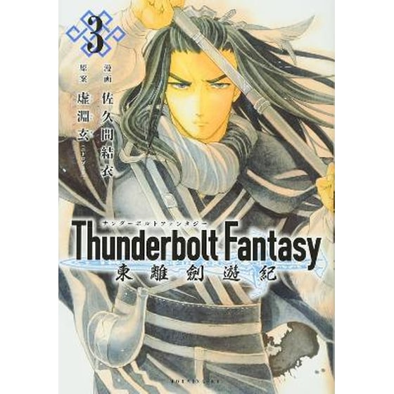 Thunderbolt Fantasy Omnibus II (Vol. 3-4) image 0