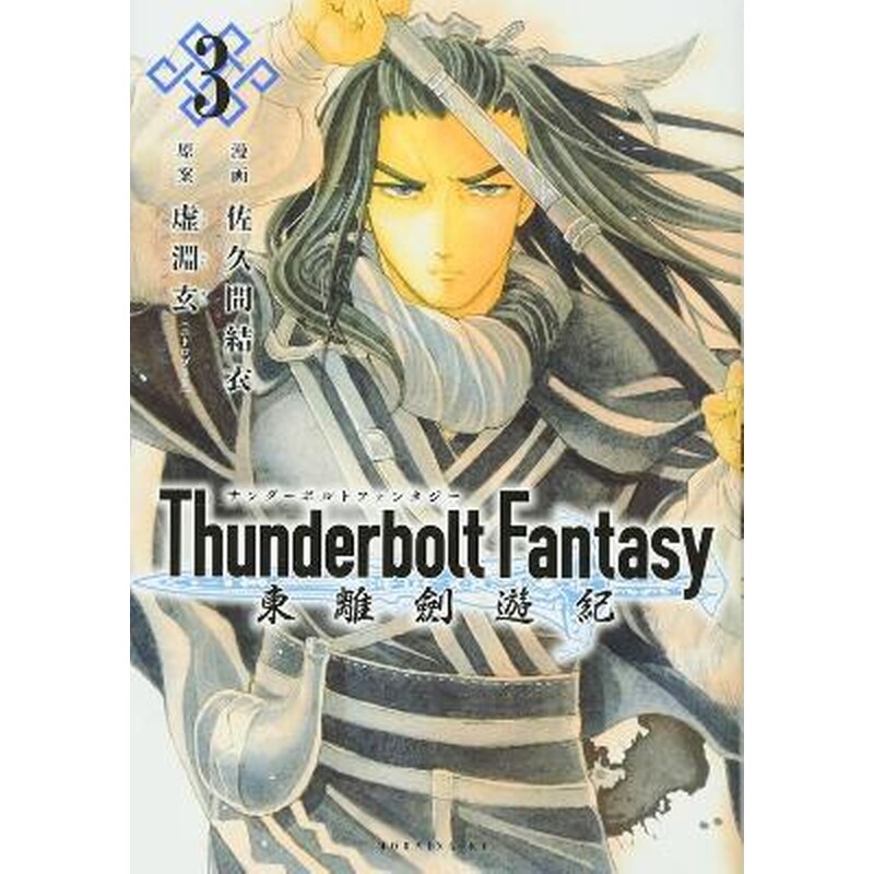 Thunderbolt Fantasy Omnibus II (Vol. 3-4)