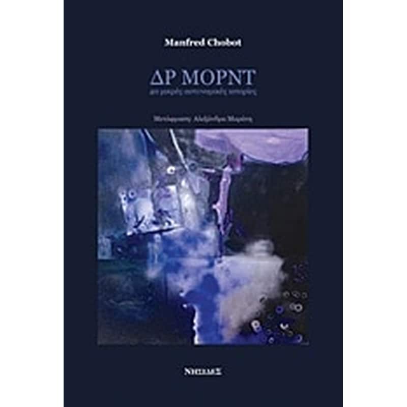 Δρ Μορντ- 40 μικρές αστυνομικές ιστορίες