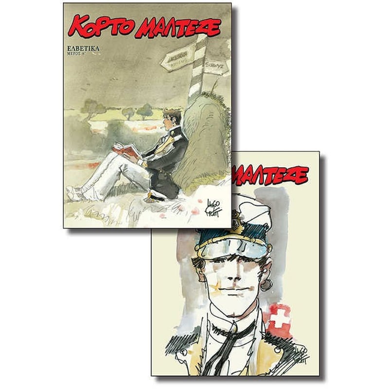 Κόρτο Μαλτέζε - Ελβετικά (Α-Β)