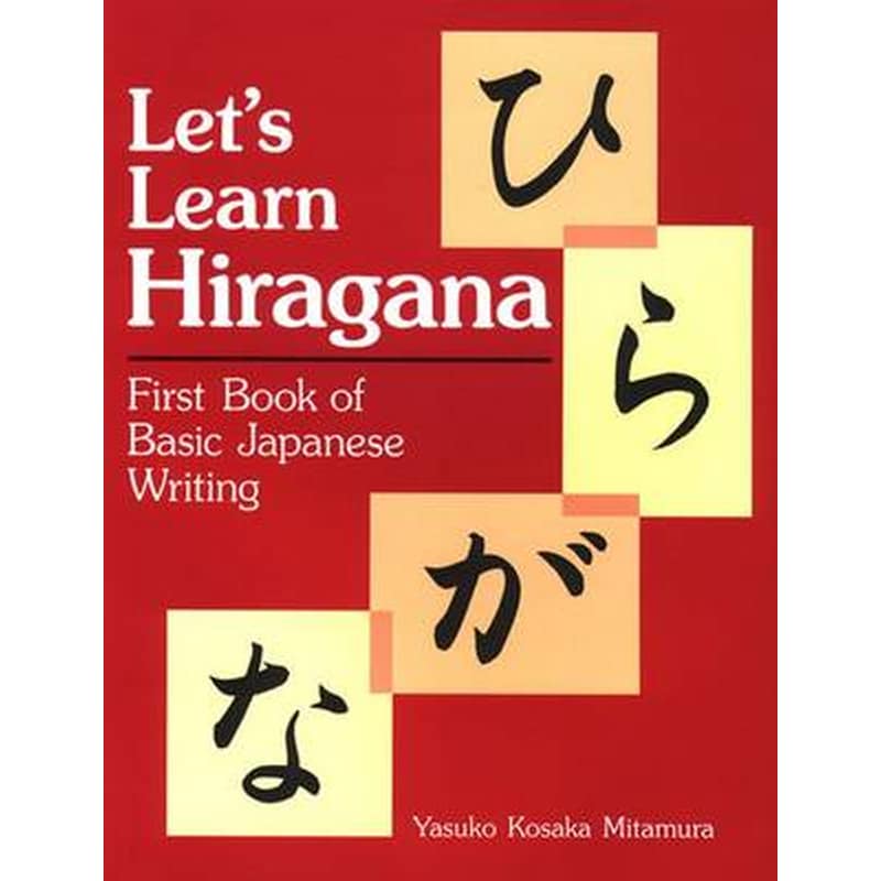 Lets Learn Hiragana: First Book Of Basic Japanese Writing