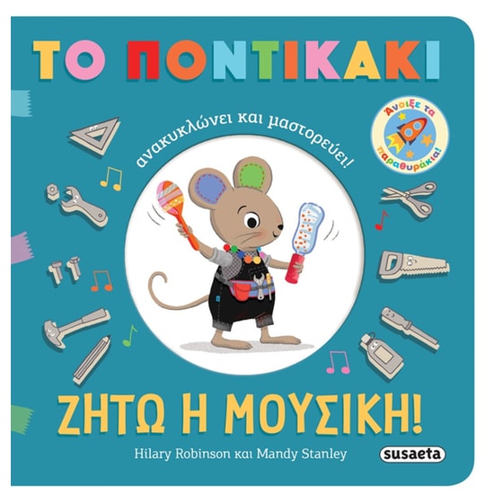 Ζήτω η μουσική! image 0