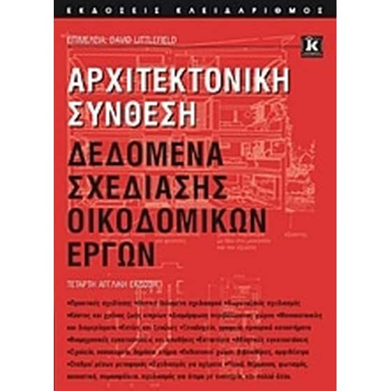 Αρχιτεκτονική σύνθεση image 0