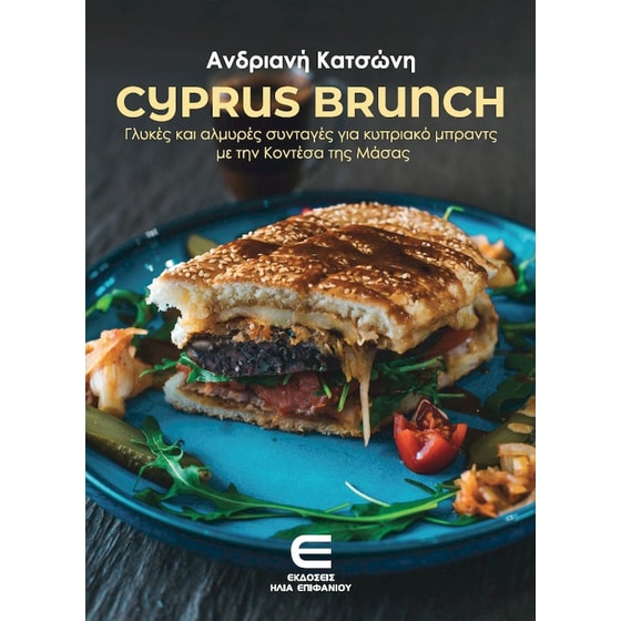Cyprus Brunch image 0