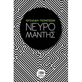 Νευρομάντης