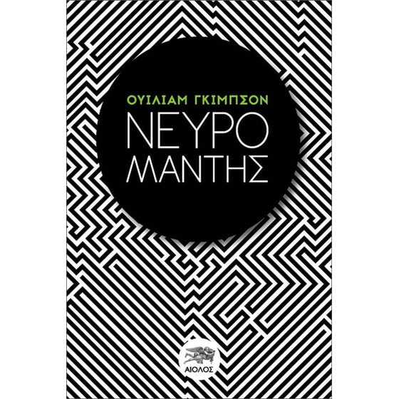 Νευρομάντης image 0