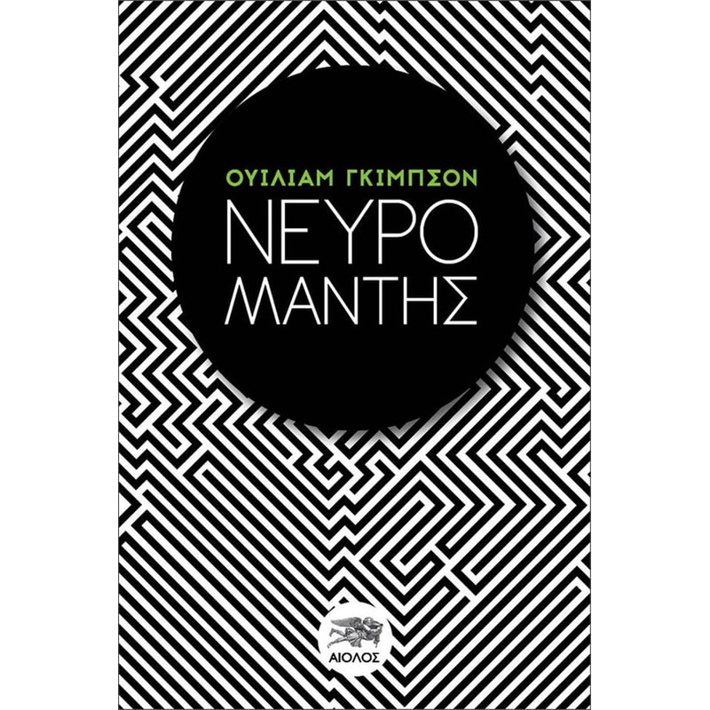 Νευρομάντης