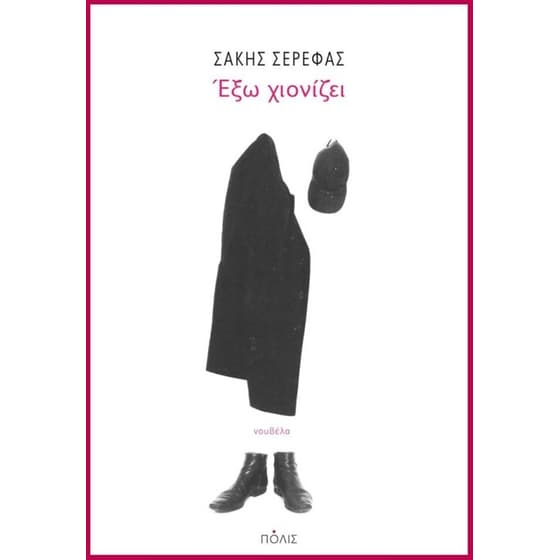 Έξω χιονίζει image 0