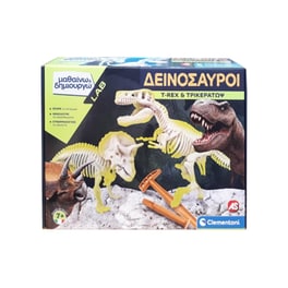 Εργαστήριο Μαθαίνω Και Δημιουργώ Clementoni T-rex Και Τρικεράτωψ Επαυξημένη Πραγματικότητα