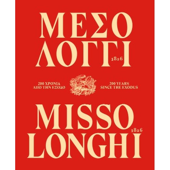 Μεσολόγγι 1826. 200 χρόνια από την Έξοδο / Missolonghi 1826. 200 Years since the Exodus image 0