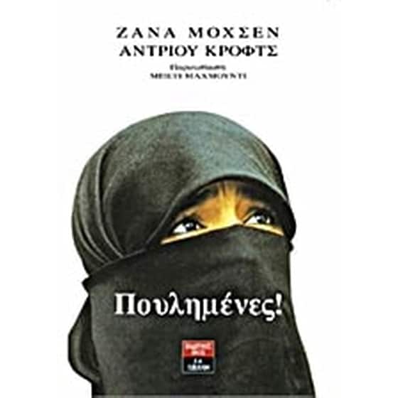 Πουλημένες image 0