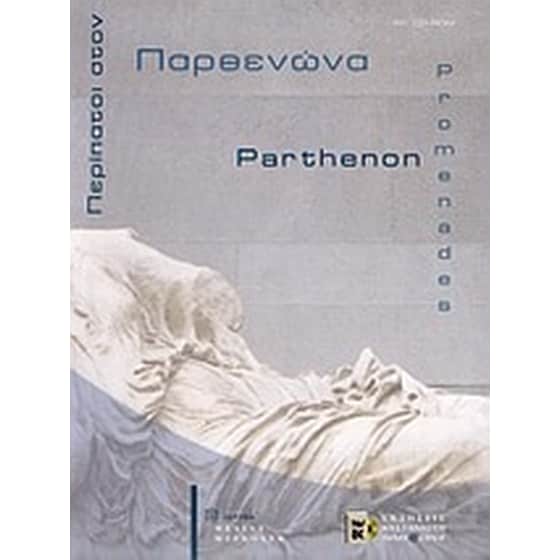 Περίπατοι στον Παρθενώνα image 0