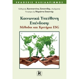 Κοινωνικά υπεύθυνη επένδυση
