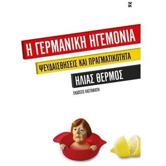 Η γερμανική ηγεμονία image 0