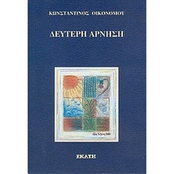 Δεύτερη άρνηση image 0