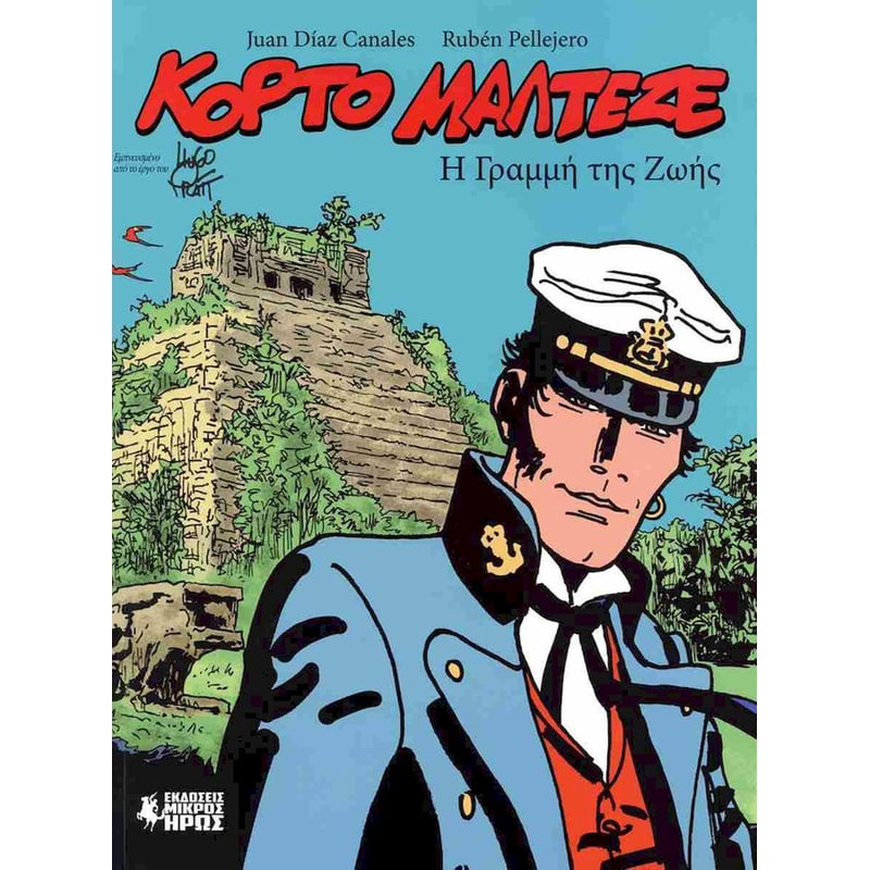 Κόρτο Μαλτέζε- Η γραμμή της ζωής