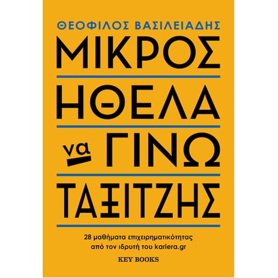 Μικρός ήθελα να γίνω ταξιτζής image 0