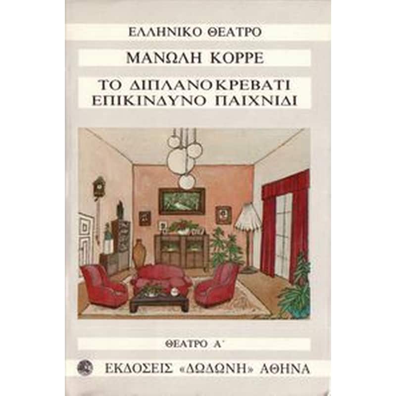 Θέατρο Α