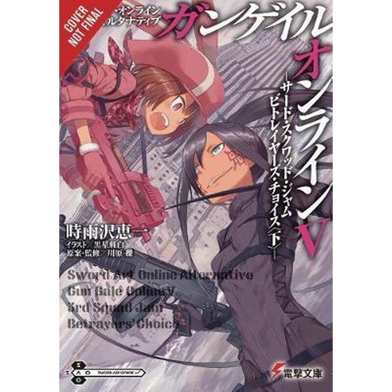 Sword Art Online Alternative Gun Gale Online, Vol. 5 (light novel)