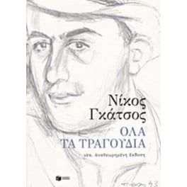 Όλα τα τραγούδια