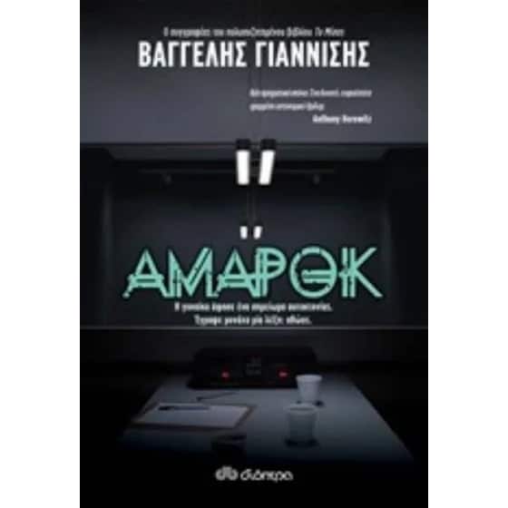 ΑΜΑΡΟΚ image 0