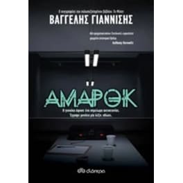 ΑΜΑΡΟΚ