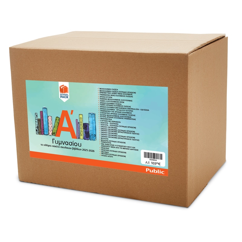 School Pack Α Γυμνασίου χωρίς ντύσιμο