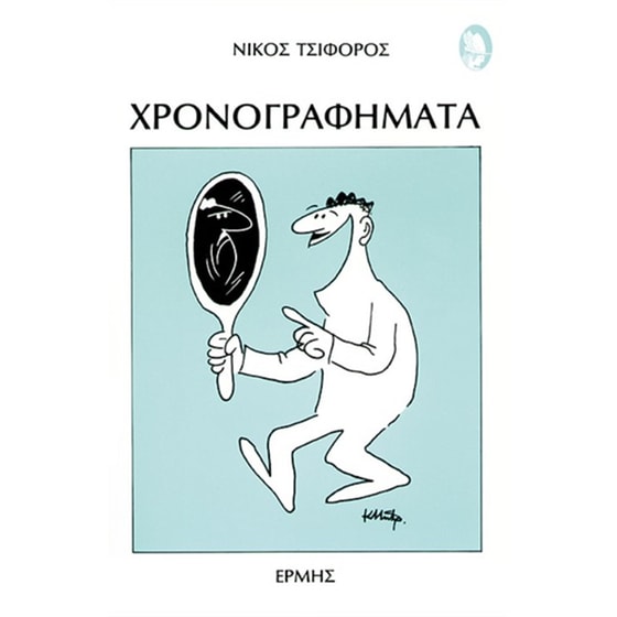 Χρονογραφήματα image 0