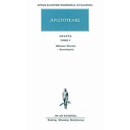 Άπαντα 5