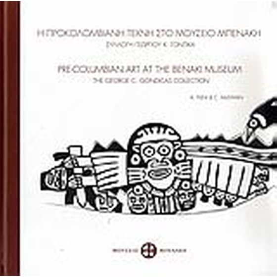 Η προκολομβιανή τέχνη στο Μουσείο Μπενάκη image 0