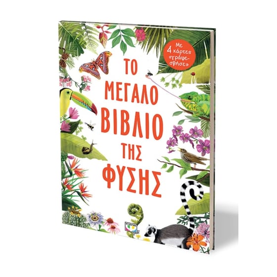 Το μεγάλο βιβλίο της φύσης image 1