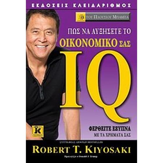 Πώς να αυξήσετε το οικονομικό σας IQ image 0
