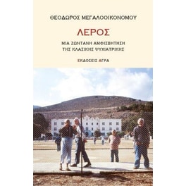 Λέρος