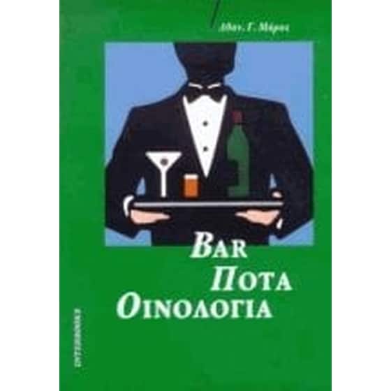 Bar, ποτά, οινολογία image 0