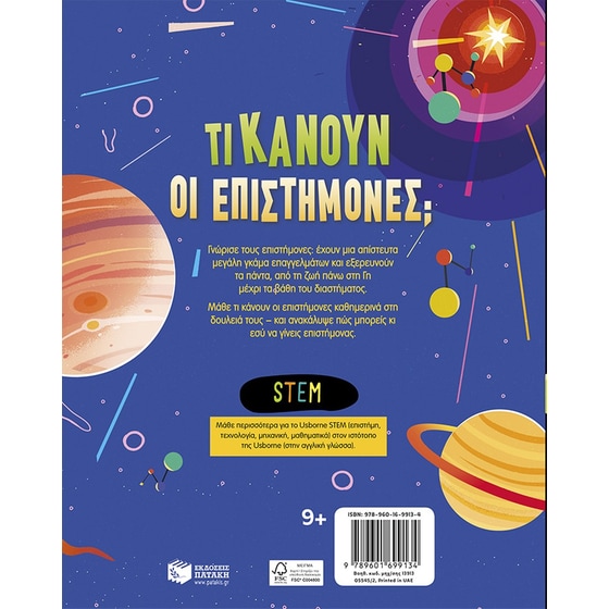 Τι κάνουν οι επιστήμονες; image 1