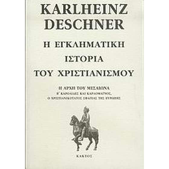 Η εγκληματική ιστορία του χριστιανισμού image 0