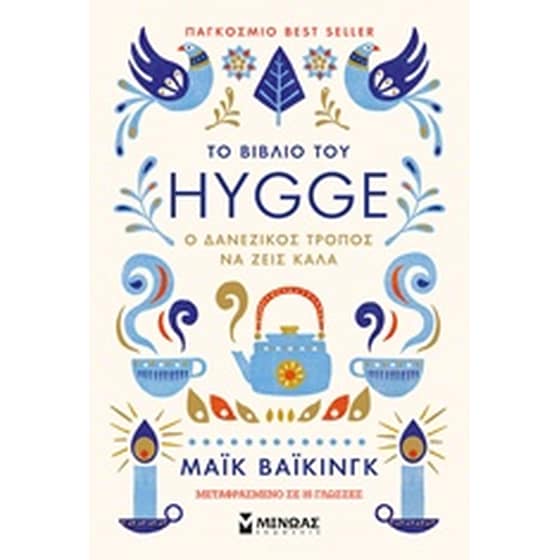 Το βιβλίο του Hygge image 0