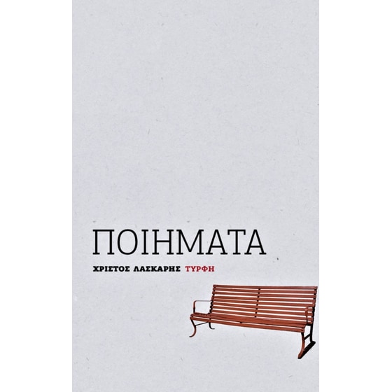 Ποιήματα image 0